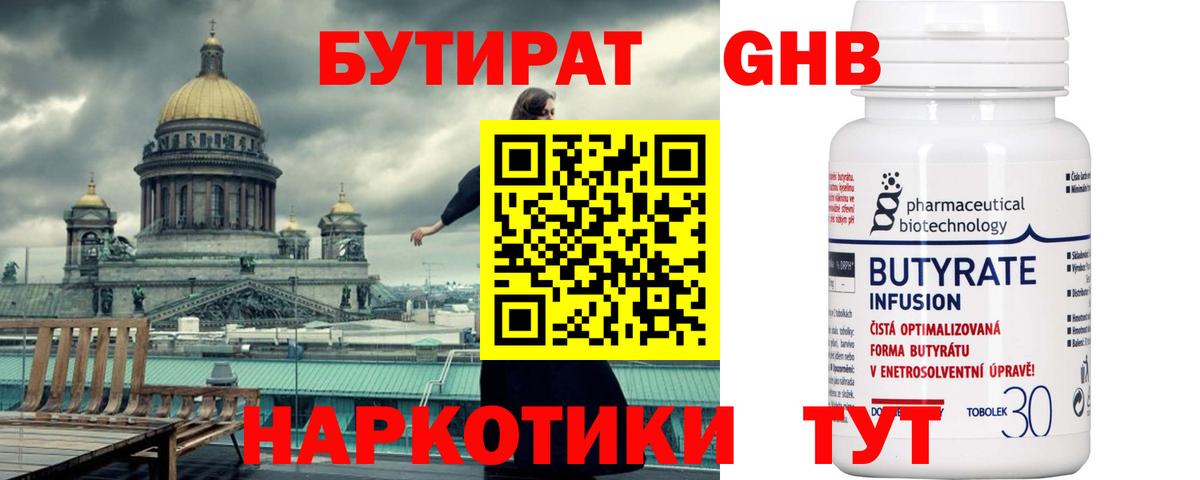 Бутират 99%  Вход с VPN  Ногинск 