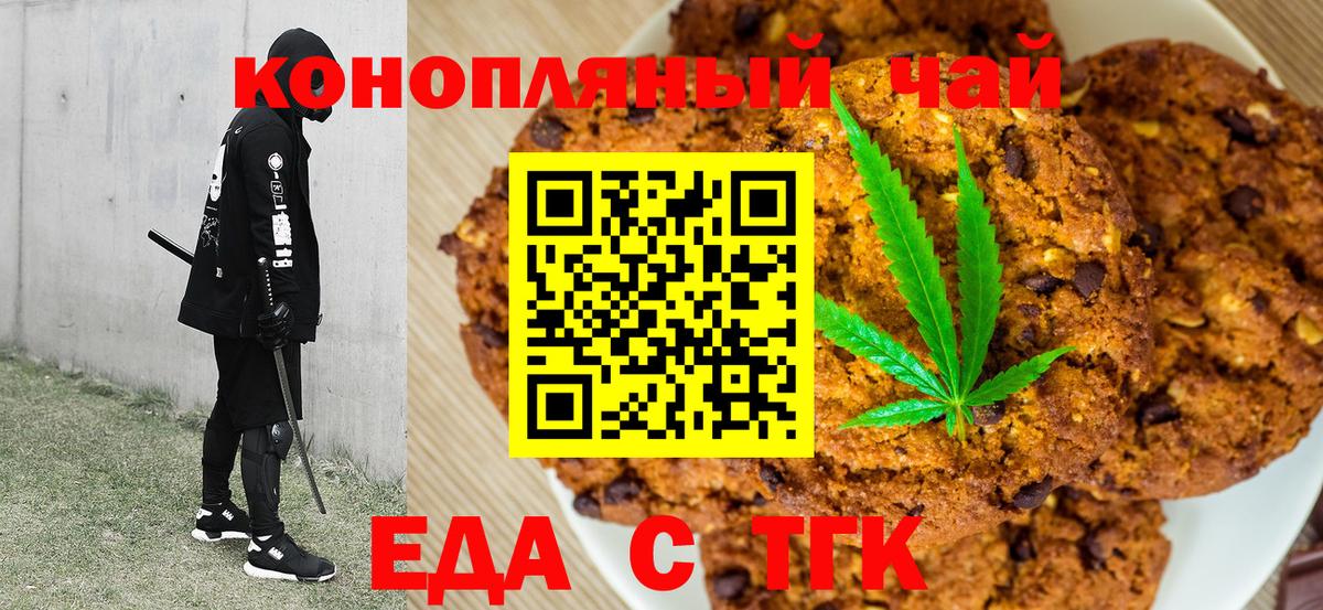 Печенье с ТГК марихуана  Вход с VPN  Ногинск 
