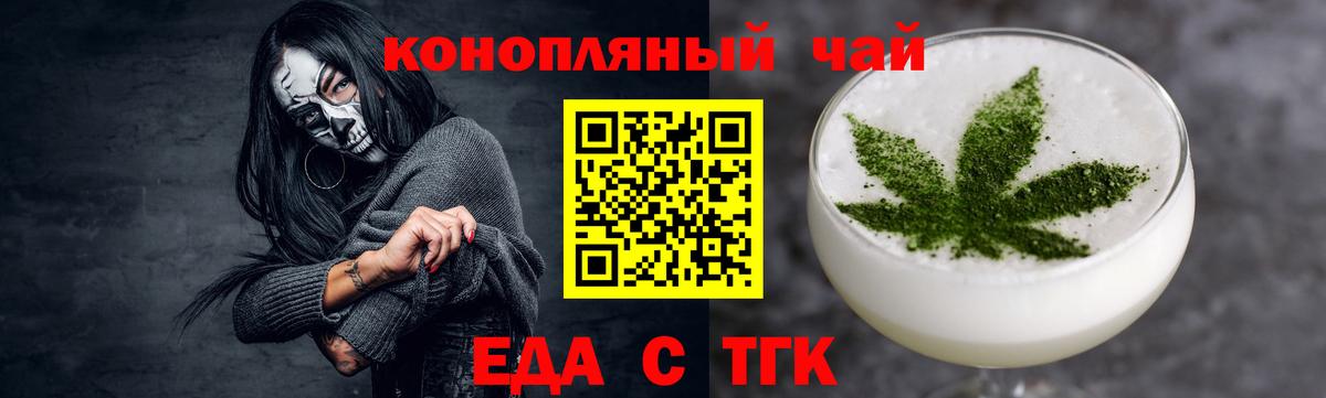 Еда ТГК марихуана Ногинск