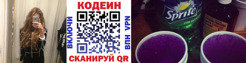 площадка официальный сайт Ногинск Кодеин напиток Lean (лин)