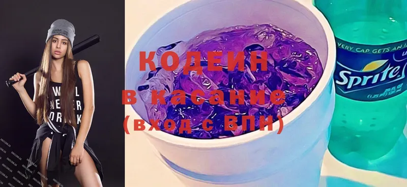 Кодеиновый сироп Lean Purple Drank  Ногинск 