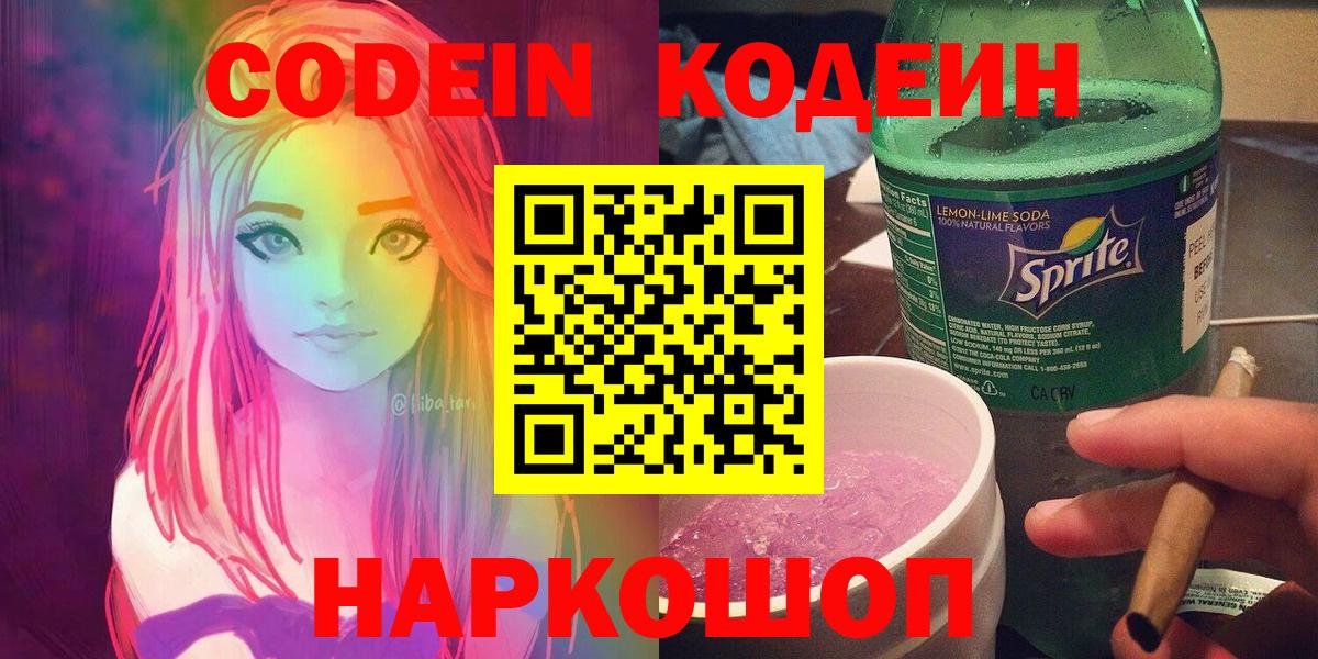 Codein Purple Drank Ногинск