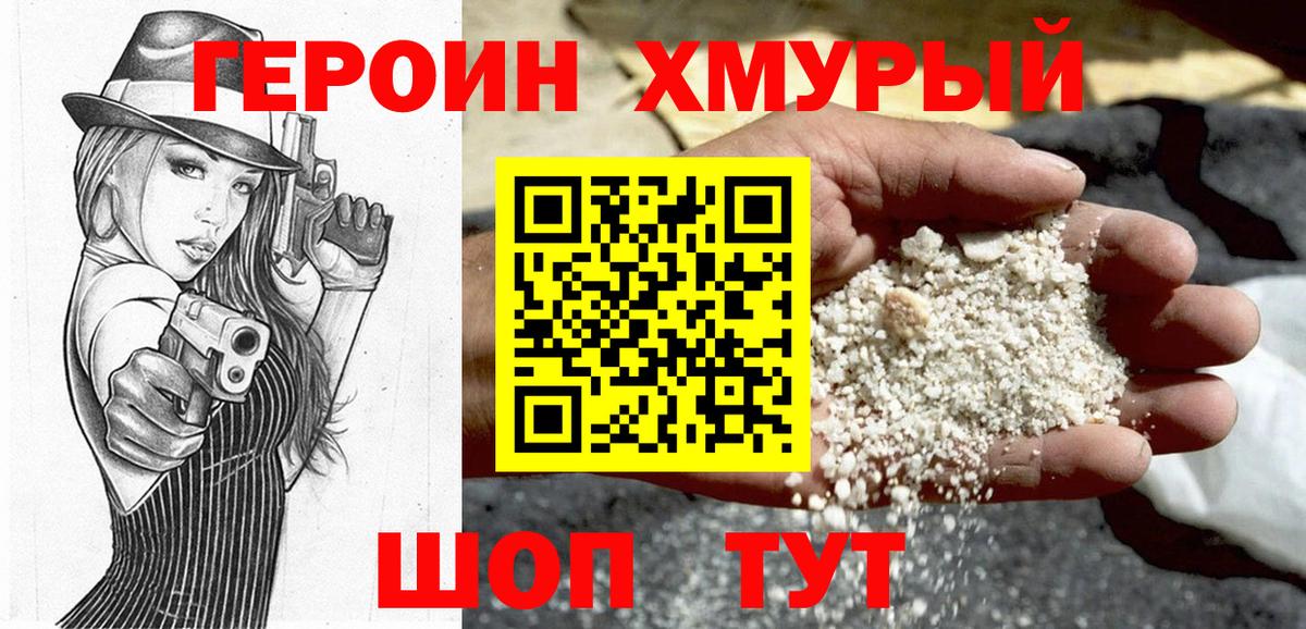 Героин  Вход с VPN  Ногинск  Героин белый 