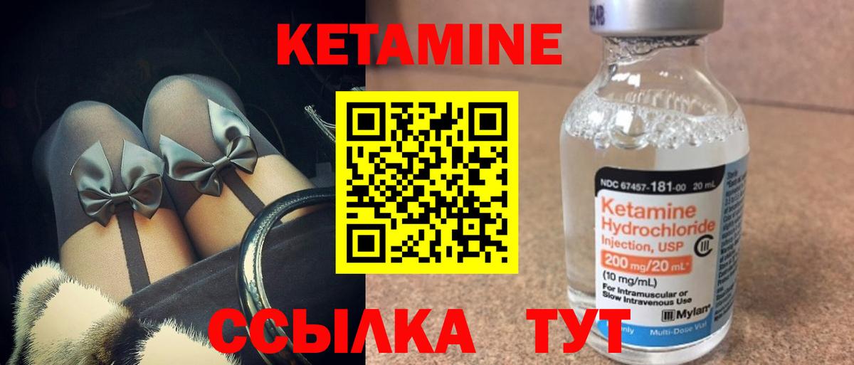 КЕТАМИН ketamine Ногинск