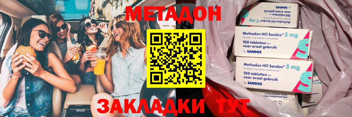 МЕТАДОН мёд  МЕТАДОН methadone  Вход с VPN  Ногинск 